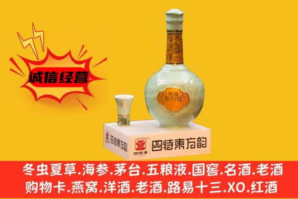 绥化上门回收四特酒